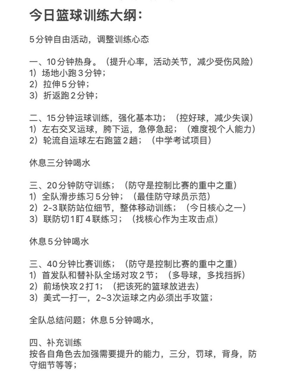 女生篮球训练计划与男生有何不同_0